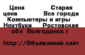 lenovo v320-17 ikb › Цена ­ 29 900 › Старая цена ­ 29 900 - Все города Компьютеры и игры » Ноутбуки   . Ростовская обл.,Волгодонск г.